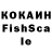 Кокаин Fish Scale Yuran Rygovanov